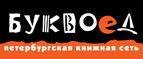 Скидка 10% для новых покупателей в bookvoed.ru! - Ивот